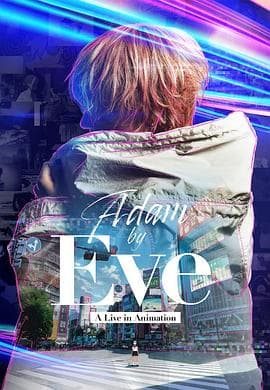 AdambyEve：动画现场演唱会海报