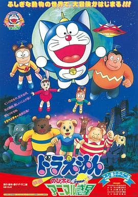 哆啦A梦:大雄与动物行星国语海报