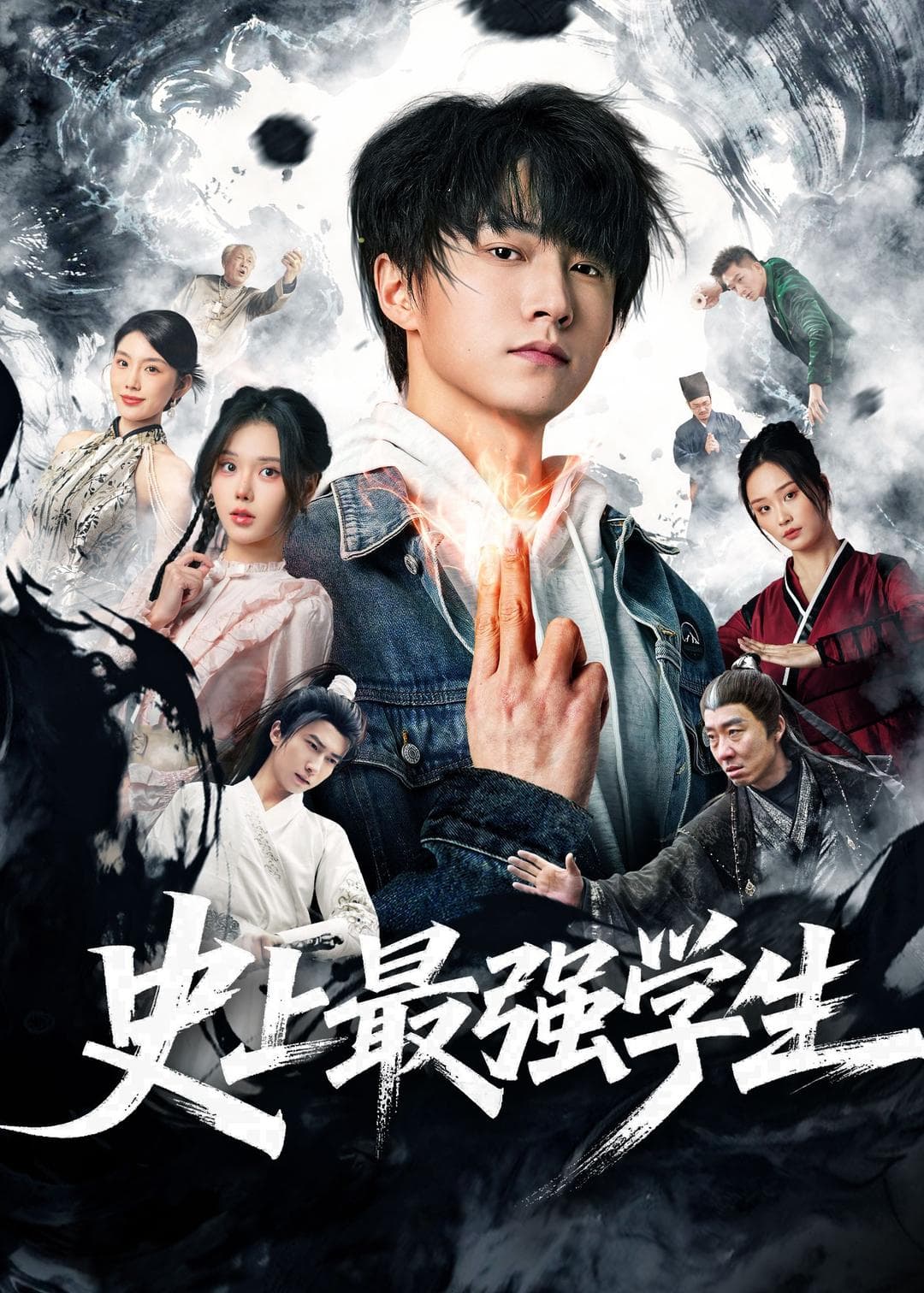 史上最强学生海报