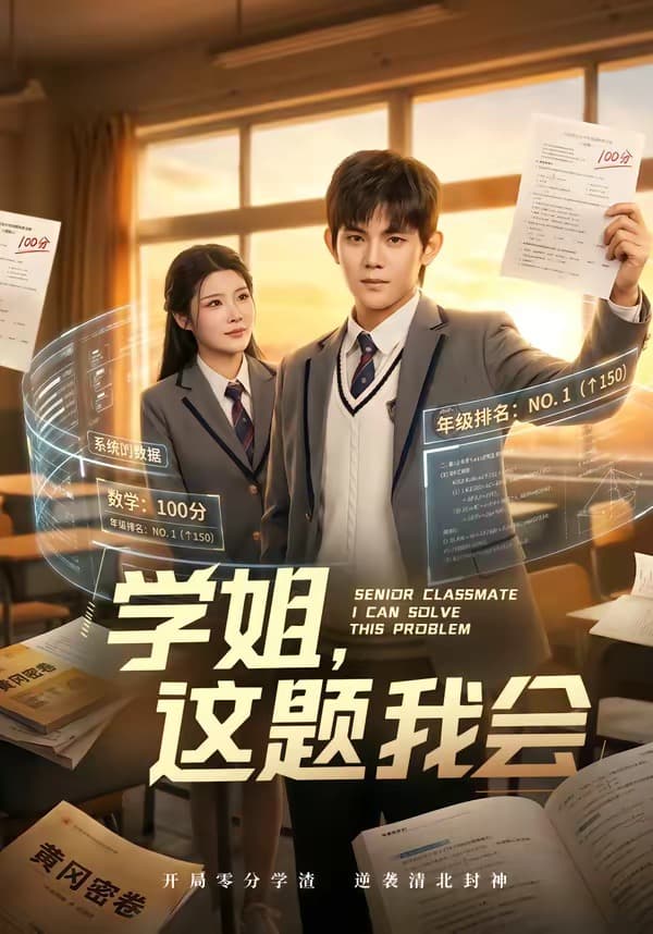 学姐，这题我会海报