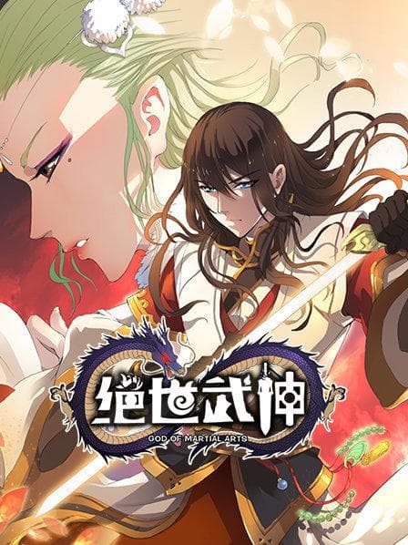 绝世武神第一季海报