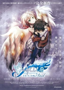 天降之物剧场版:永远的我的鸟笼海报
