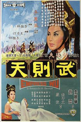 武则天海报