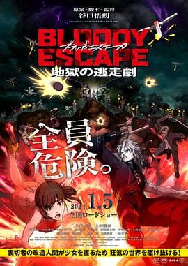 BLOODYESCAPE-地狱的逃生作战-海报