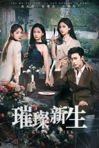 璀璨新生海报