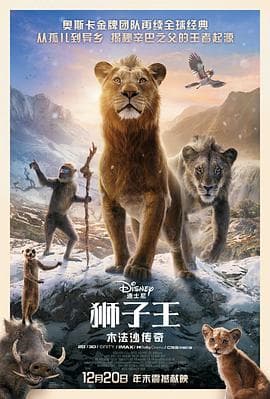 狮子王:木法沙传奇海报