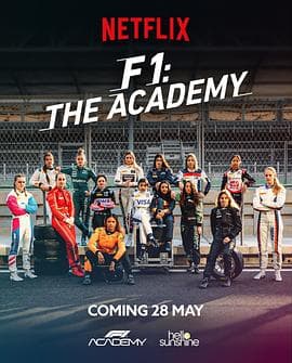 F1车手学院第一季海报