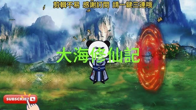 大海修仙海报