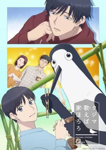 庫吉馬唱歌的家海报