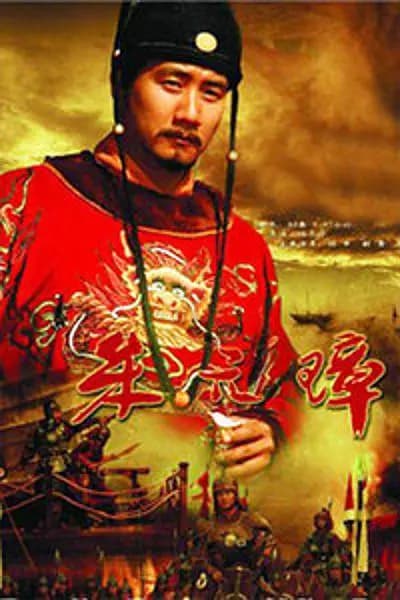 朱元璋2006海报