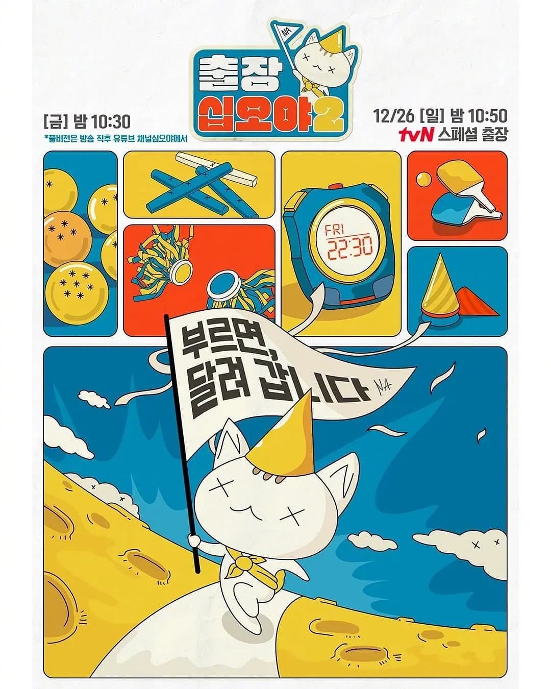 出差十五夜：MA友介直播in大版海报