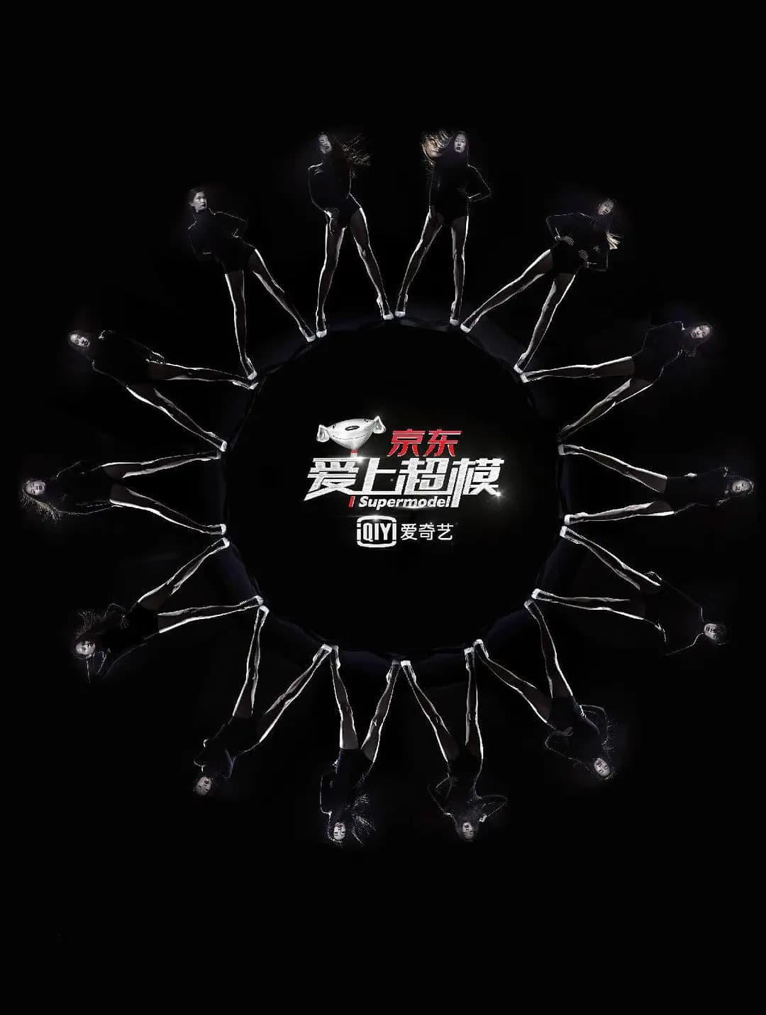 爱上超模第一季海报