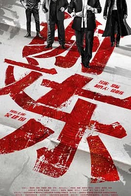 谢文东第三季 风云再起海报