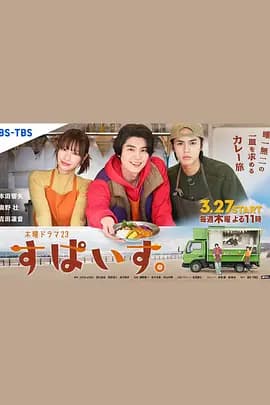 香辛料海报