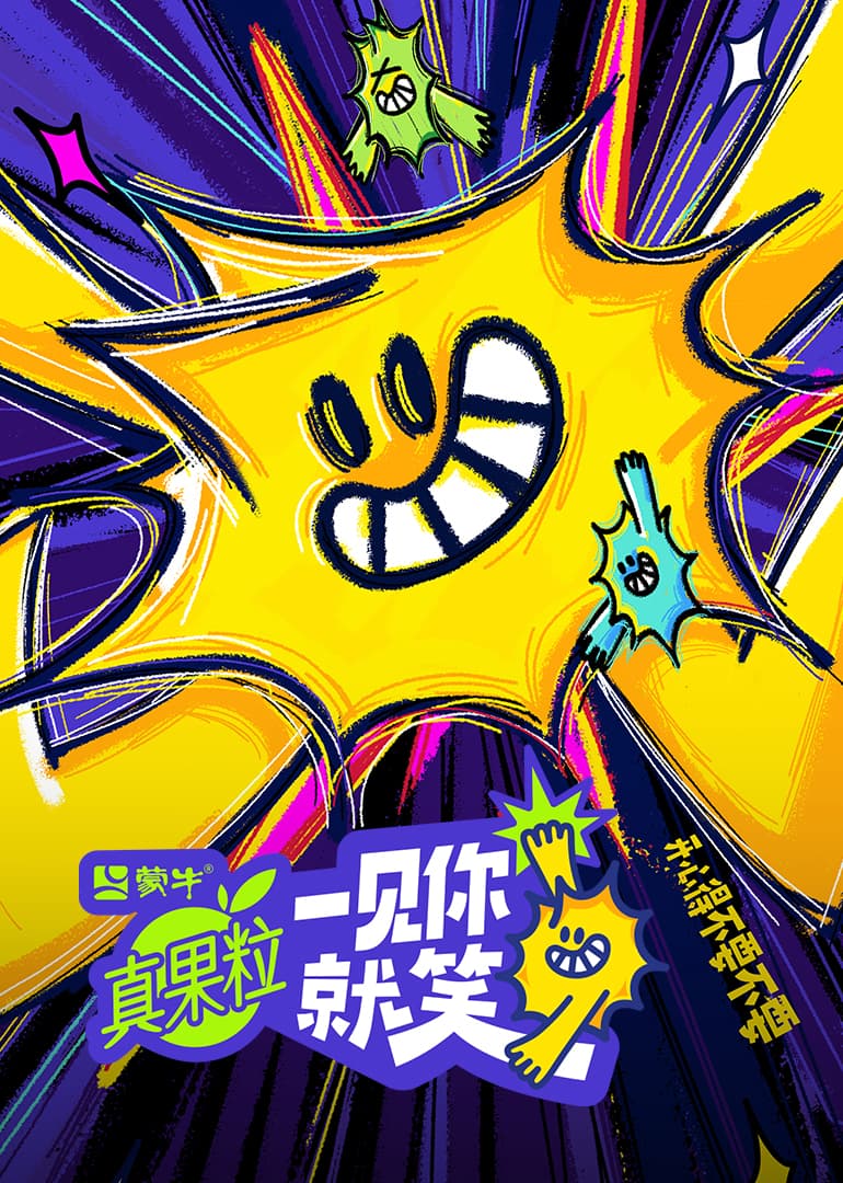 一见你就笑（加更版）海报