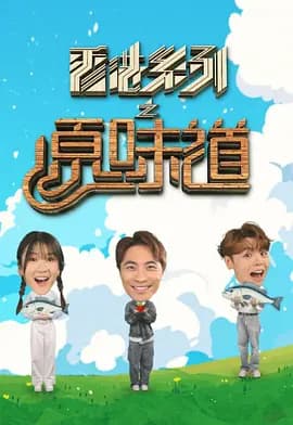香港系列之原味道海报