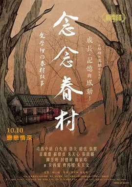 念念眷村：文学里的眷村故事海报