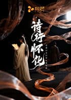 诗行怀化海报