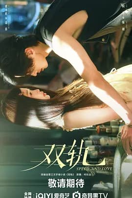 双轨海报
