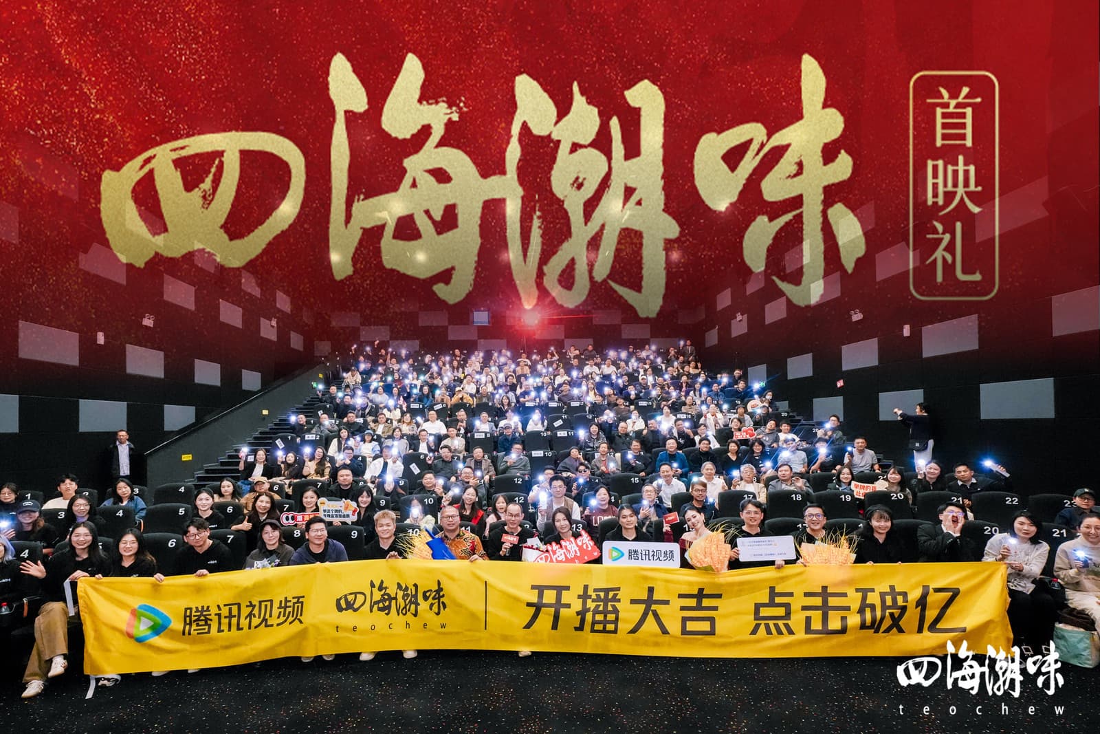 四海潮味第1季海报