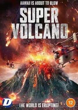 超级火山海报