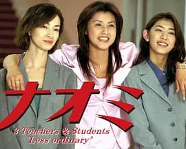 麻辣女教师1999海报