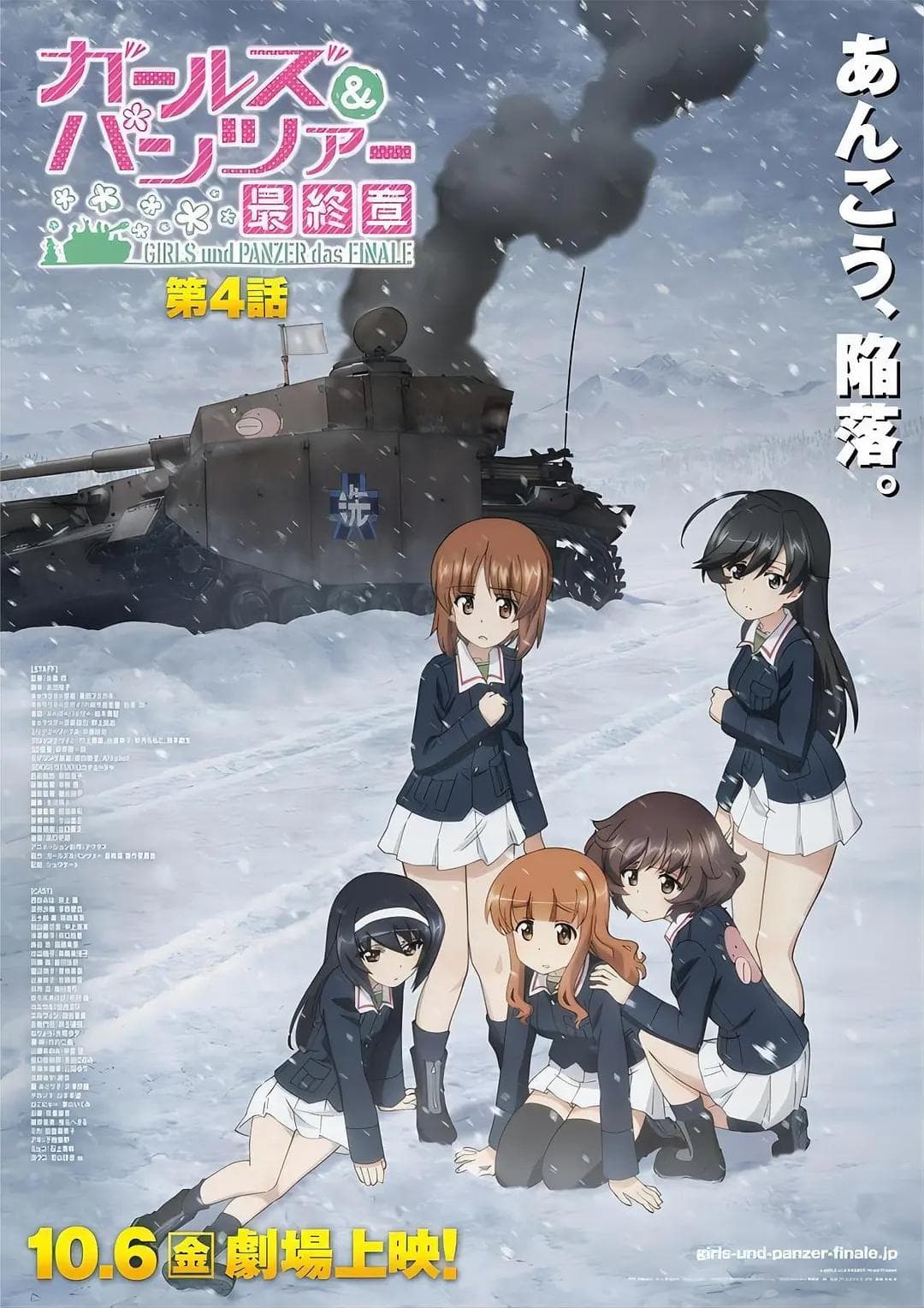 少女与战车 最终章 第4话海报