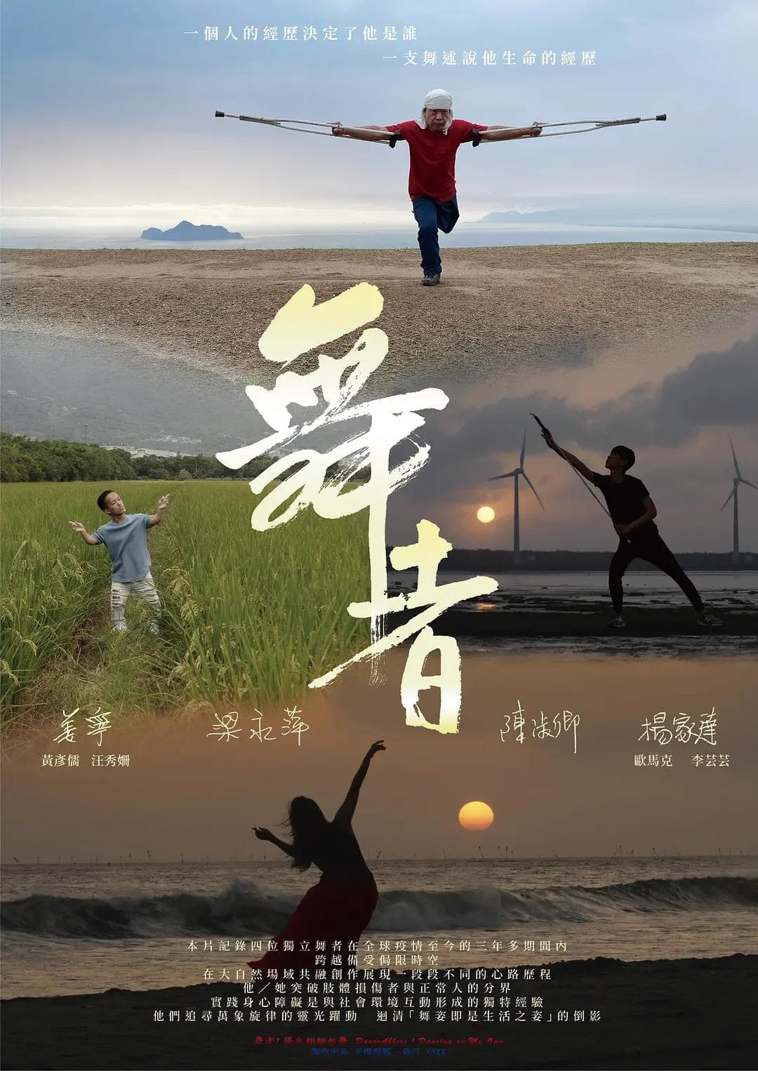 舞者1：独自翩翩起舞海报