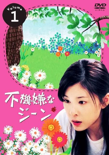 不开心的基因海报