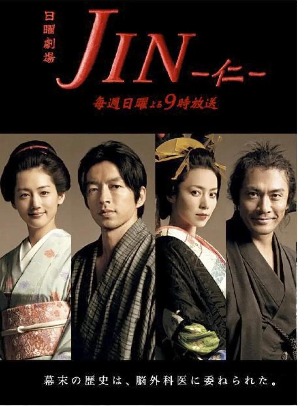 仁医2009海报