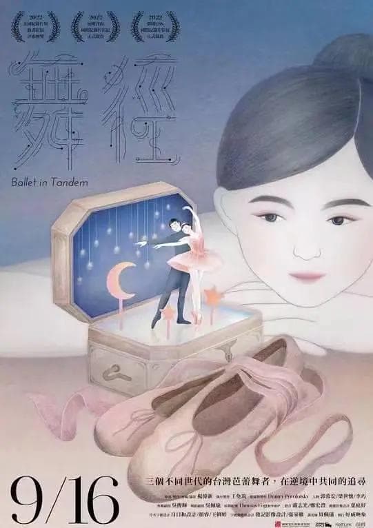 舞径海报