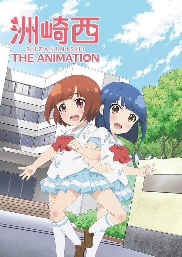 洲崎西动画版海报
