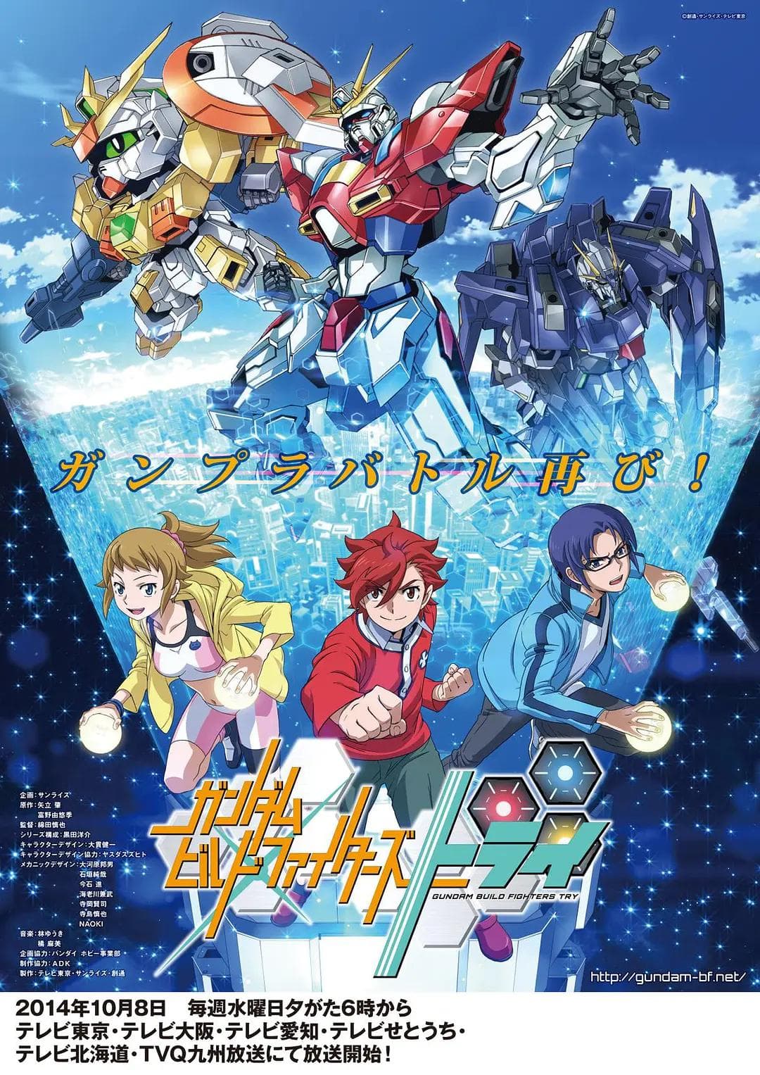 高达创战者TRY海报