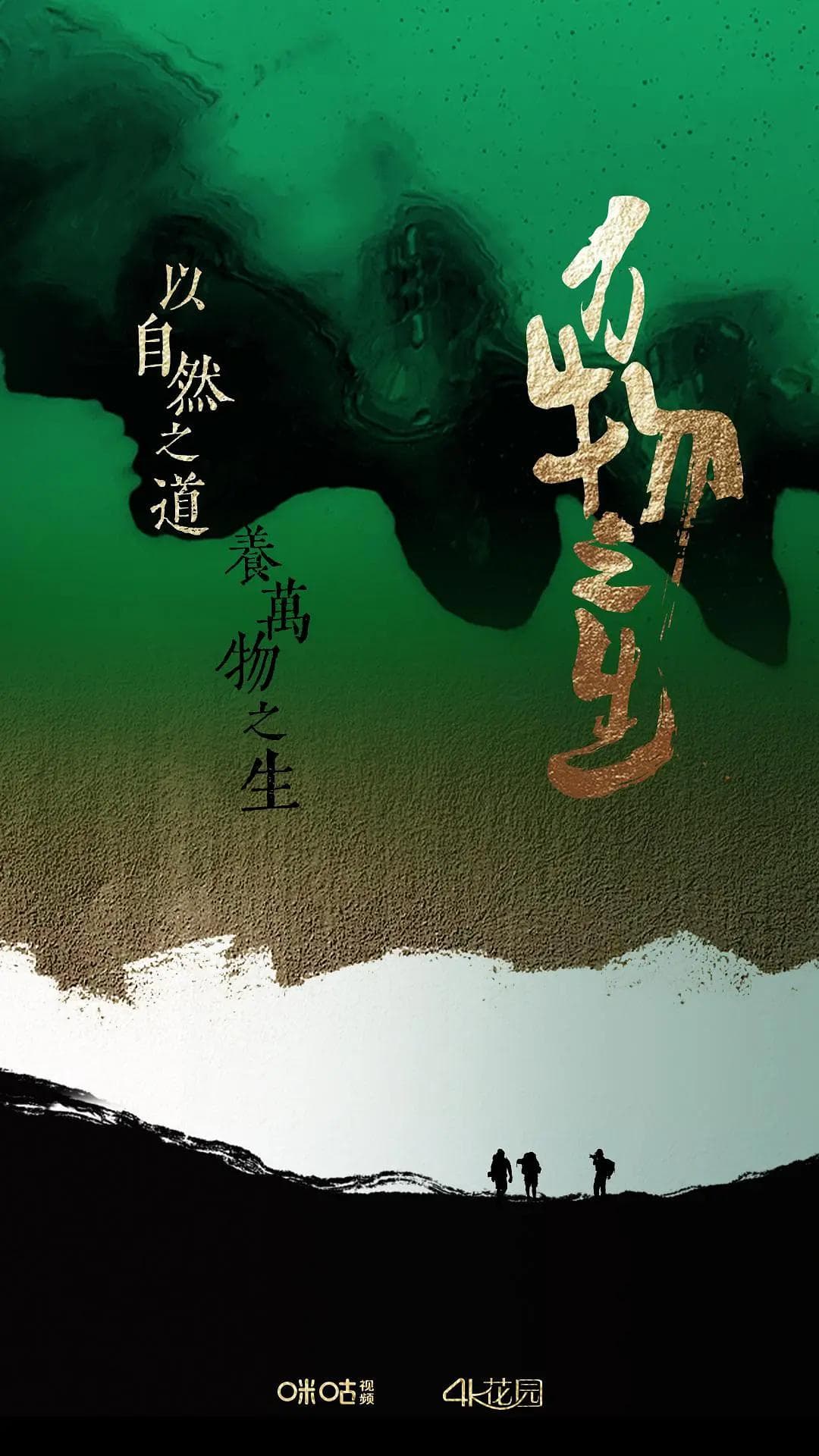 万物之生海报