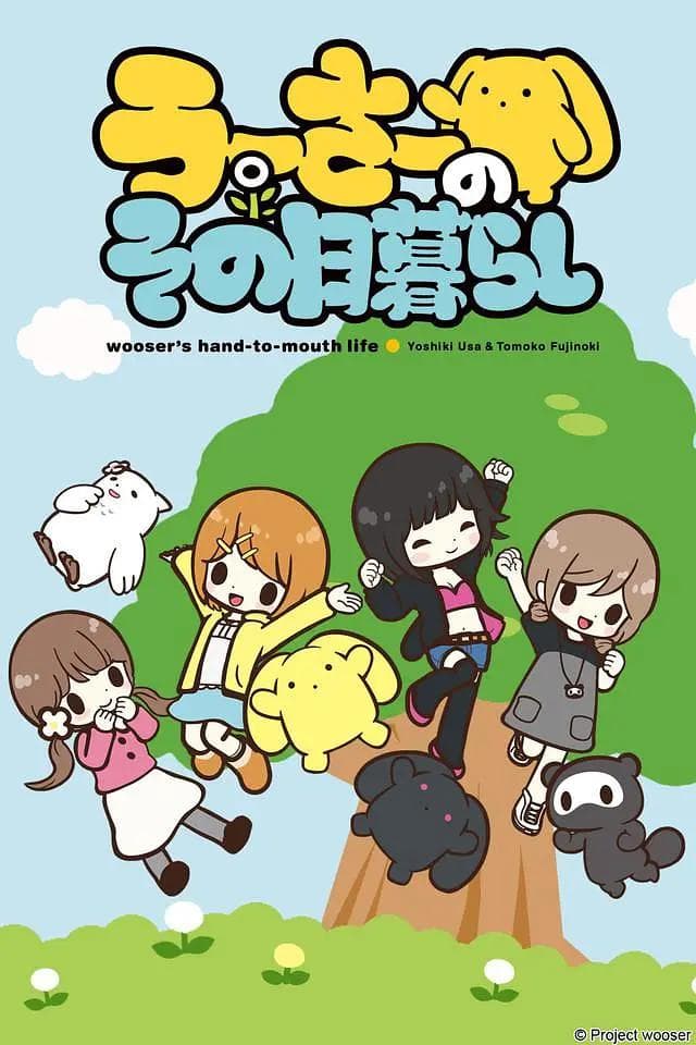 兔宝的悲惨日常海报