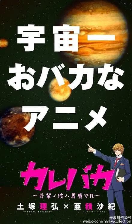 笨蛋男友 ~我的男友是笨蛋~海报