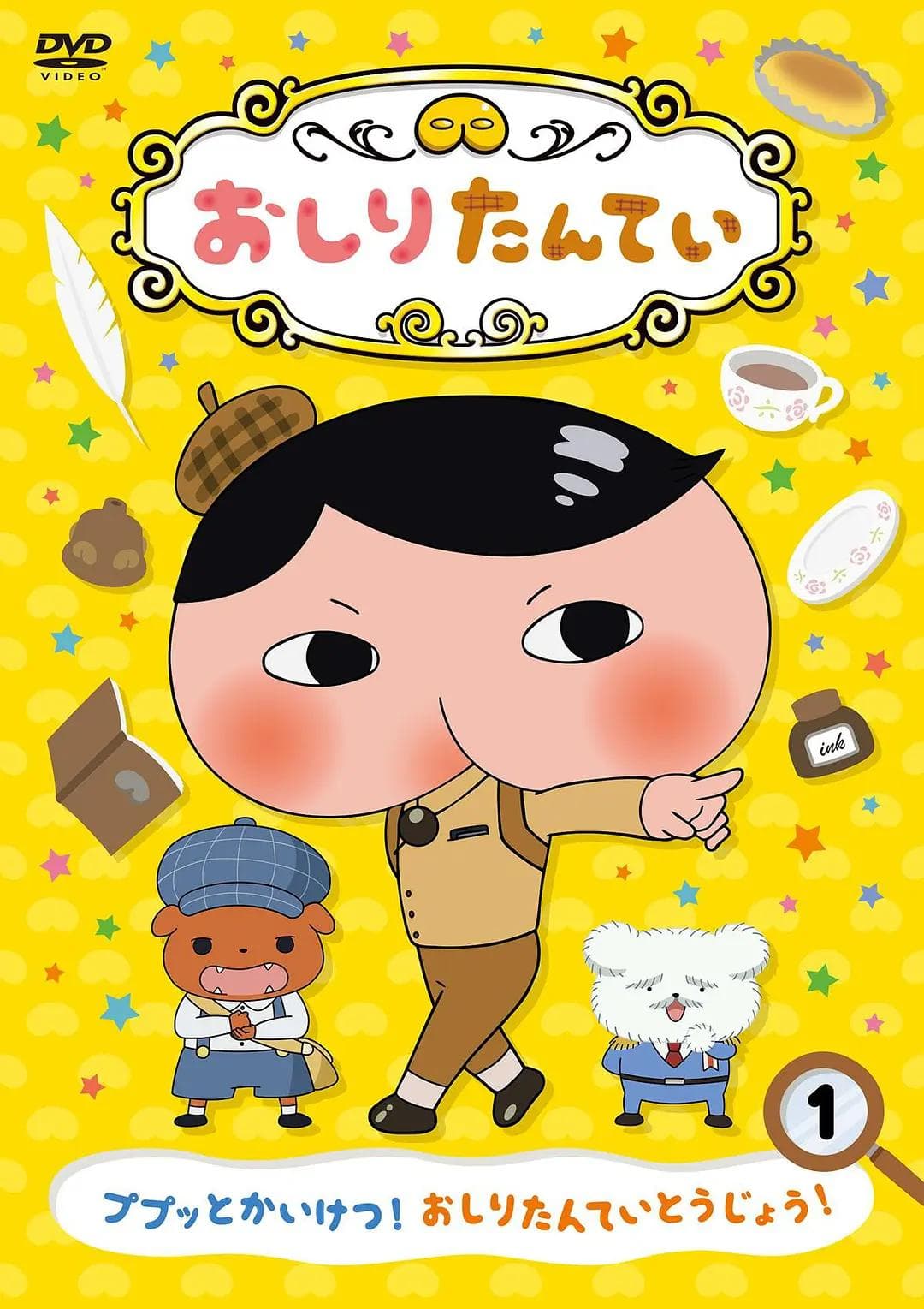 咬屁屁虫4海报