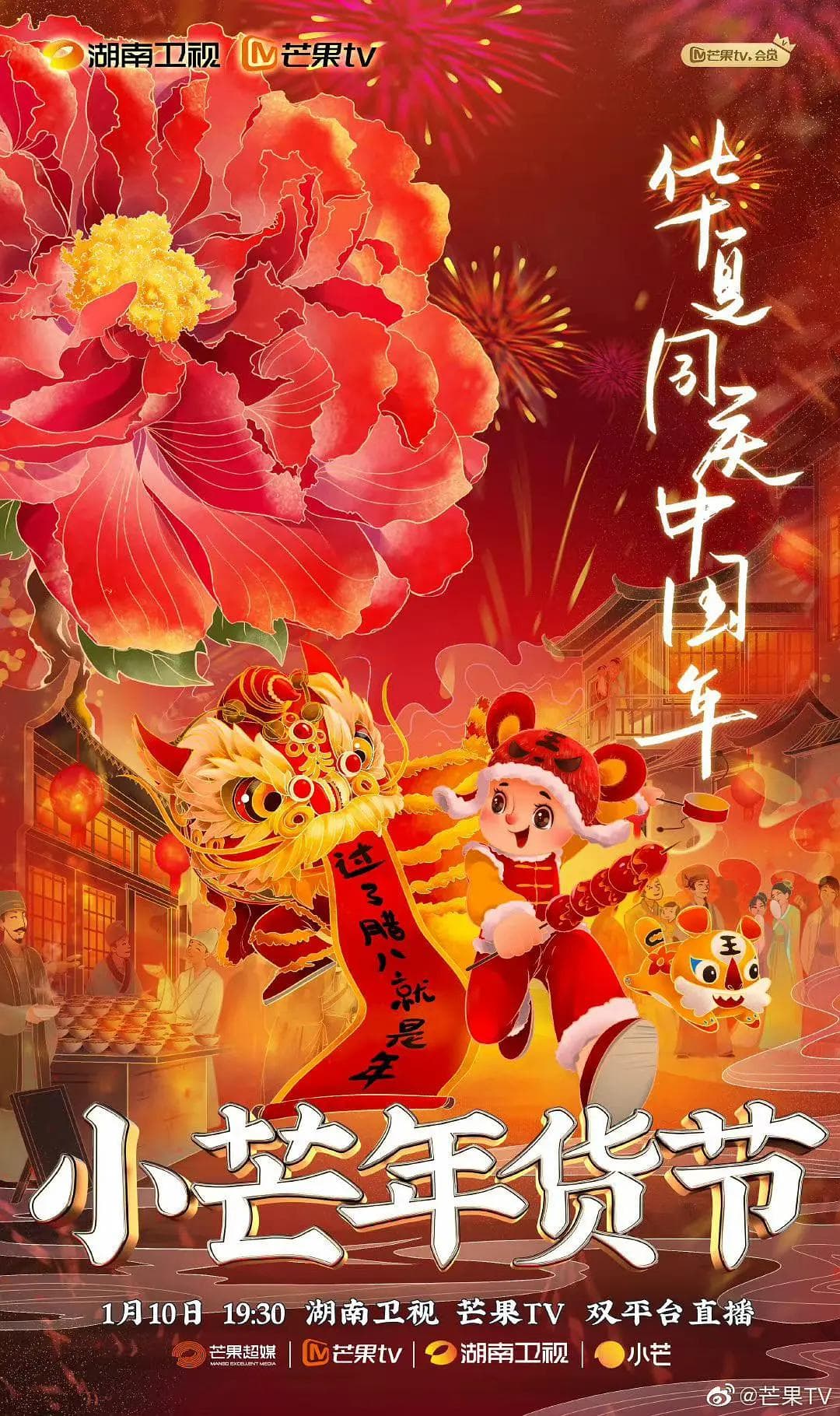 小芒年货节海报