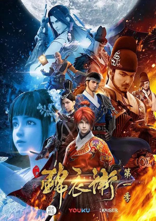 少年锦衣卫第一季海报
