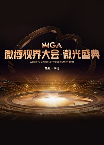 2022微博视界大会·微光盛典海报
