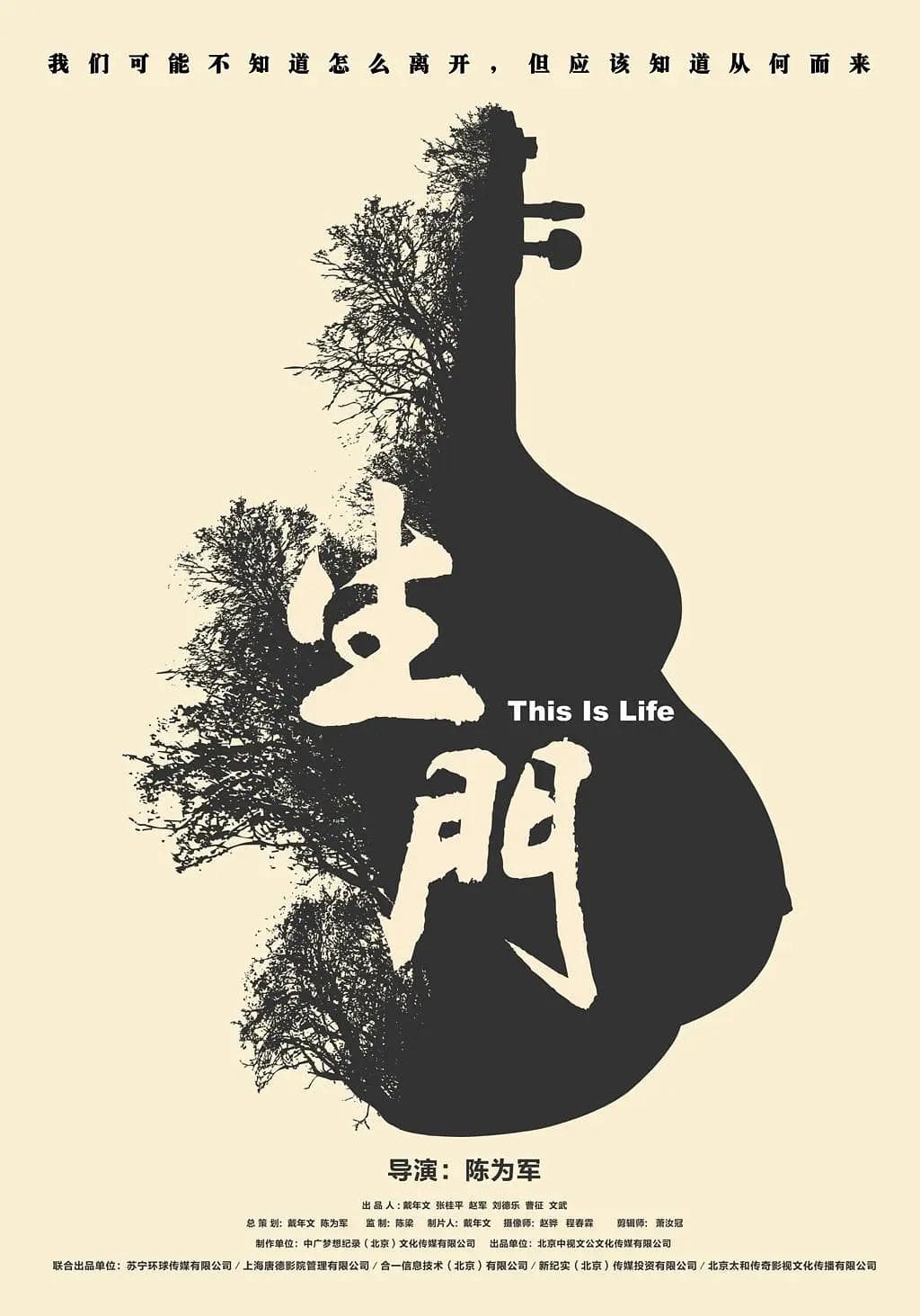 生门2016海报