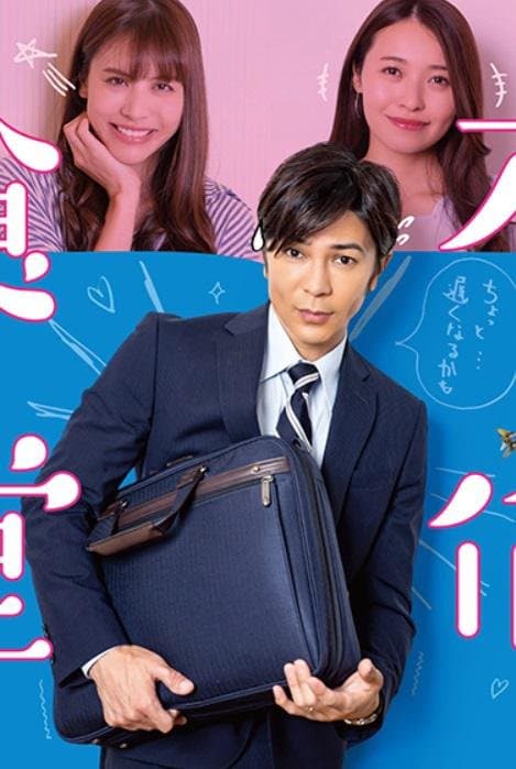 不伦食堂第二季海报