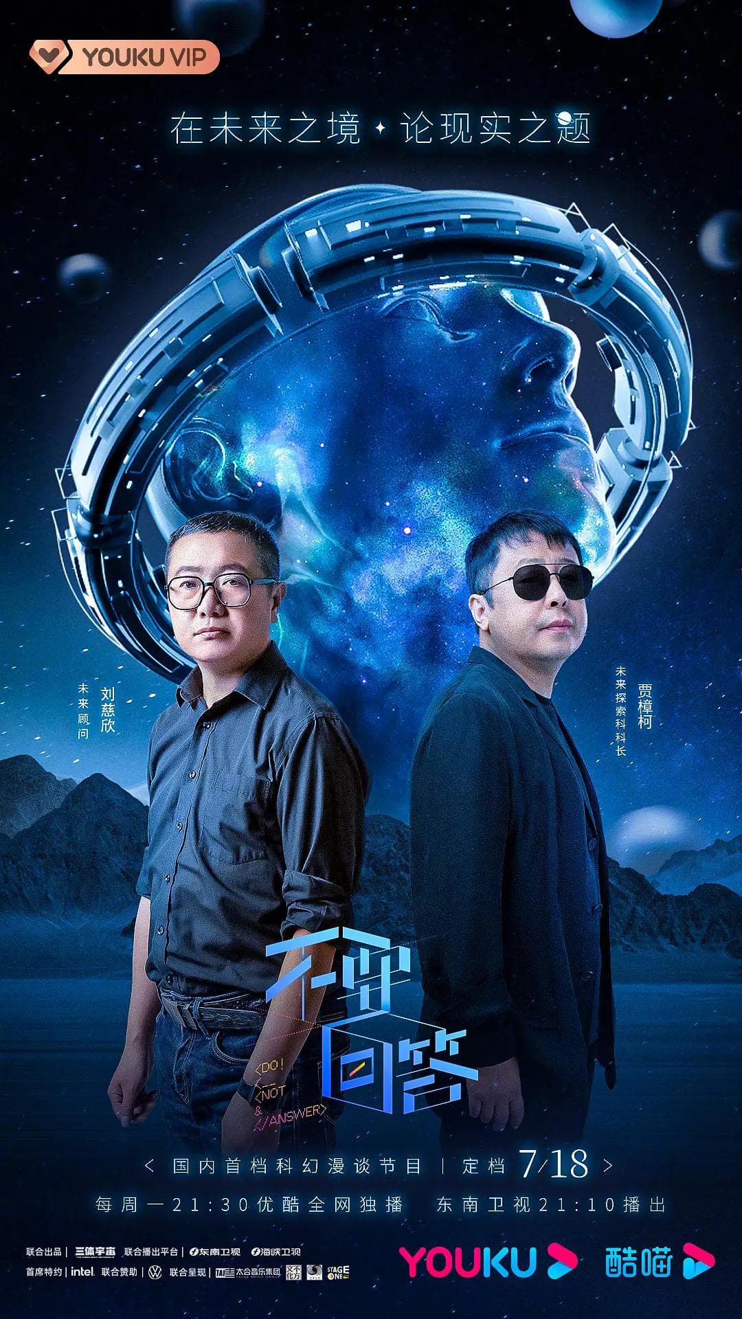 不要回答海报