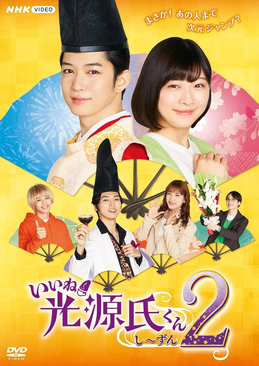 真不错！光源君2海报