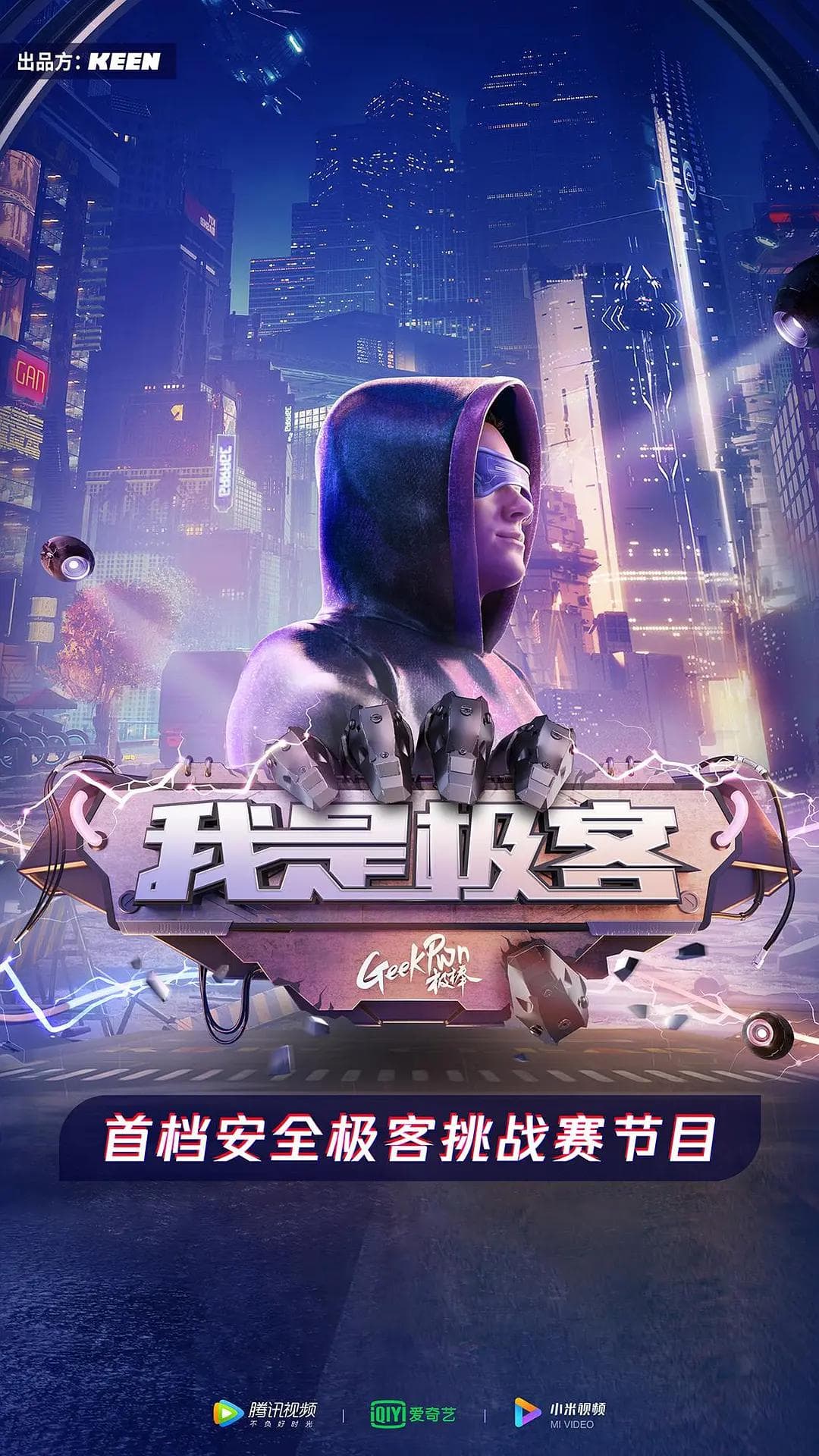 我是极客海报