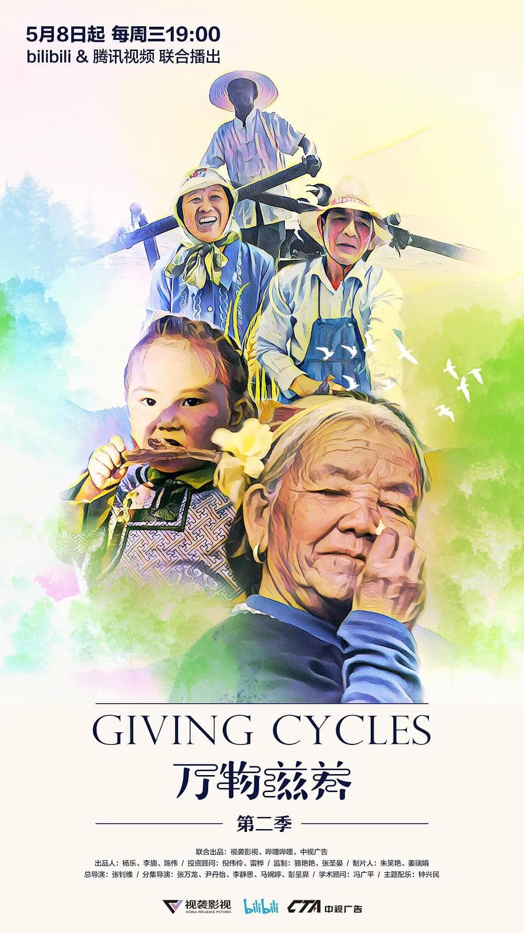 万物滋养第二季海报