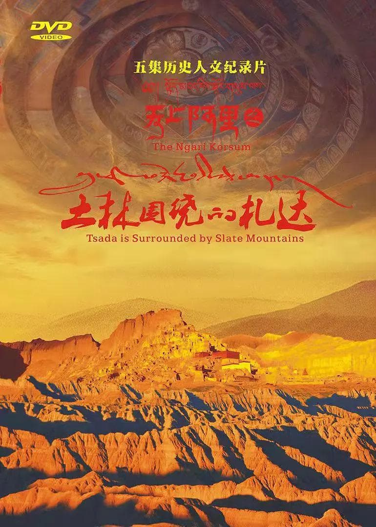 天上阿里海报