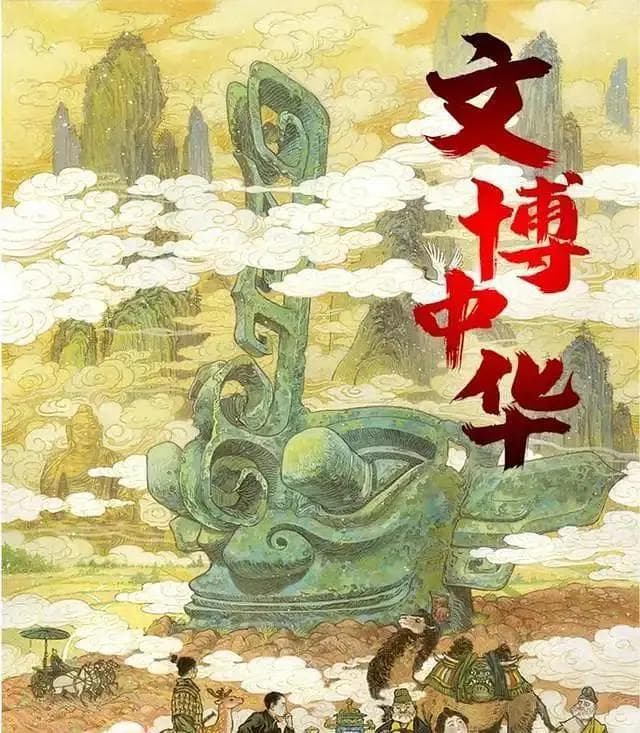 文博中华海报