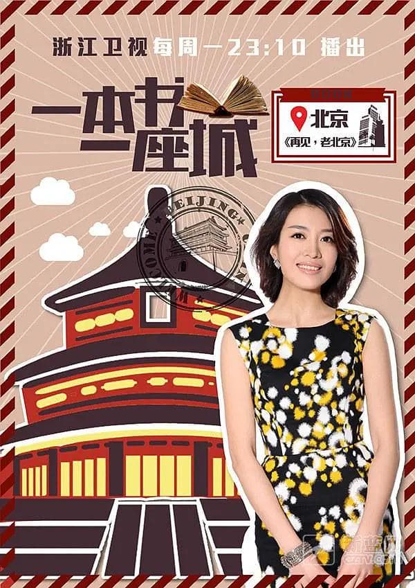 一本书一座城第一季海报
