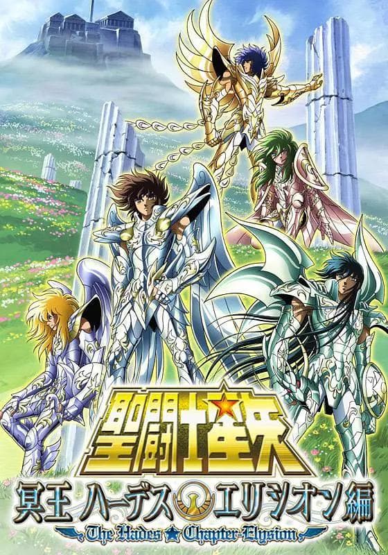 圣斗士星矢极乐净土篇海报